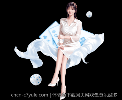体验免下载网页游戏免费乐趣多