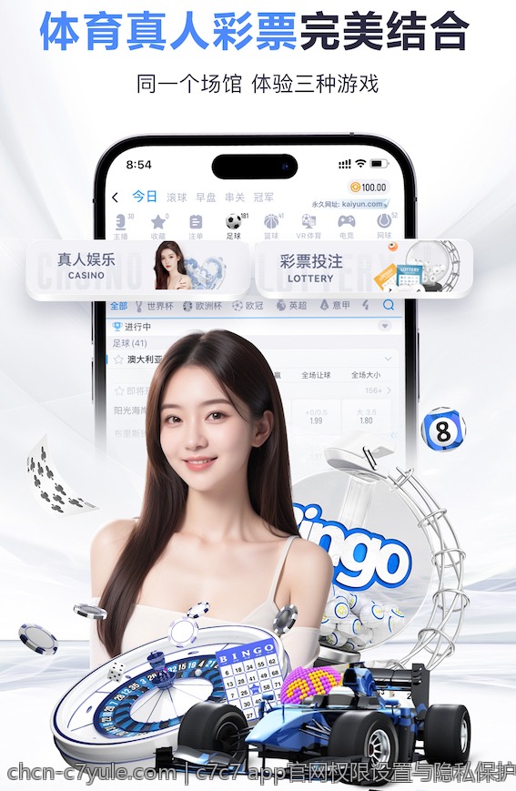 c7c7 app官网权限设置与隐私保护措施